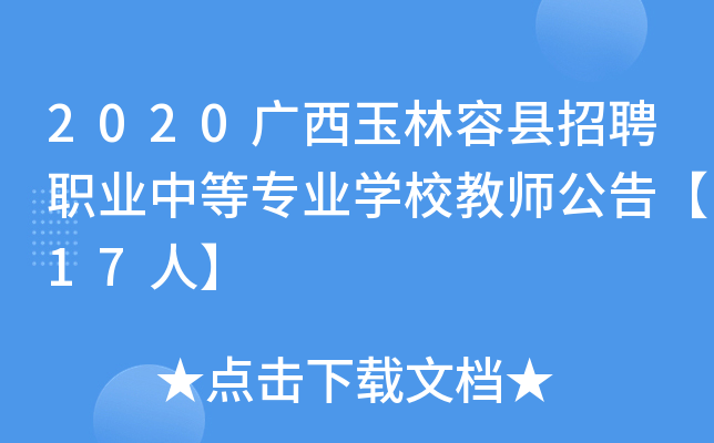 2020VݿhƸI(y)еȌI(y)W(xu)У̎桾17ˡ