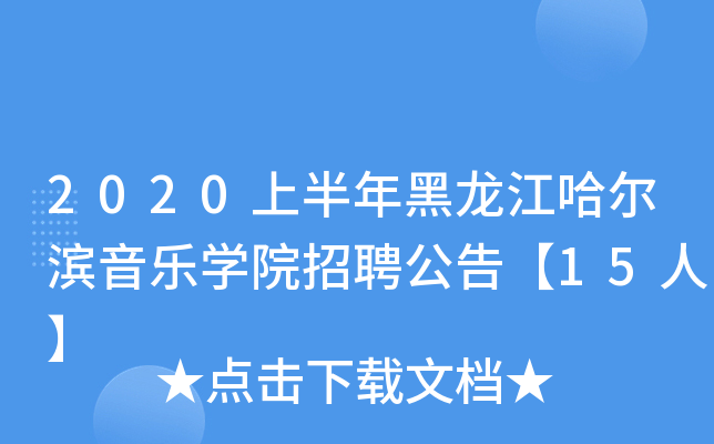 2020ϰI(l)W(xu)ԺƸ桾15ˡ