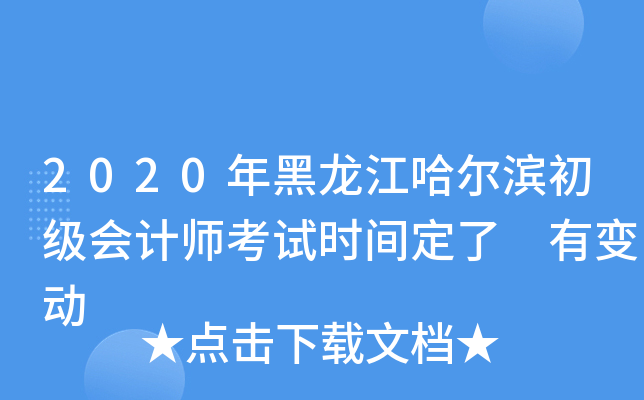 2020I(j)(hu)Ӌ(j)ԇr(sh)g ׃(dng)