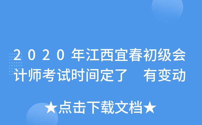 2020꽭˴(j)(hu)Ӌ(j)ԇr(sh)g ׃(dng)