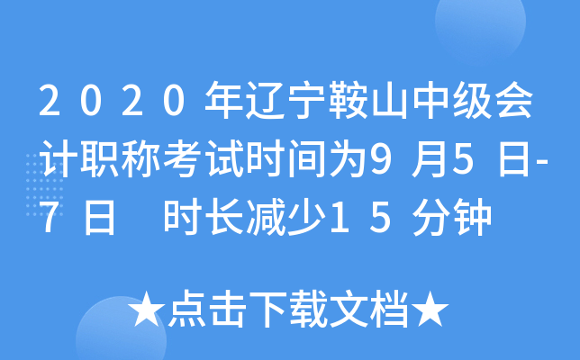 2020|ɽм(j)(hu)Ӌ(j)Q(chng)ԇr(sh)g95-7 r(sh)L(zhng)p15