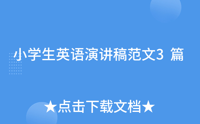 СW(xu)ӢZv巶3ƪ