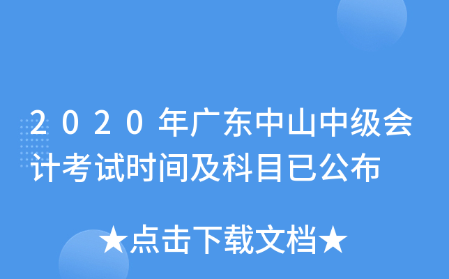 2020V|ɽм(j)(hu)Ӌ(j)ԇr(sh)gĿѹ