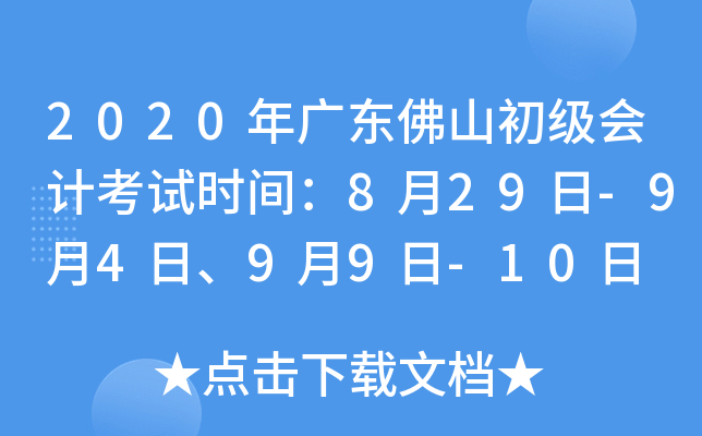 2020��㶫��ɽ������ƿ���ʱ�䣺8��29��-9��4�ա�9��9��-10��