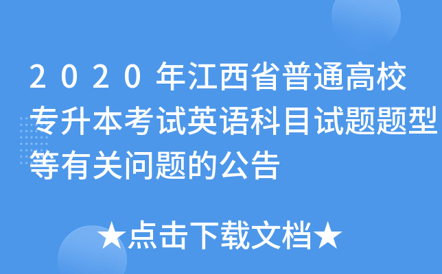 2020꽭ʡͨУԇӢZ(y)Ŀԇ}}͵P(gun)}Ĺ