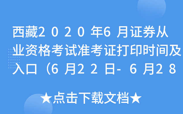 20206CȯĘI(y)Yԇ(zhn)Cӡrgڣ622-628գ