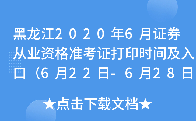 20206CȯĘI(y)Y(zhn)Cӡr(sh)gڣ622-628գ