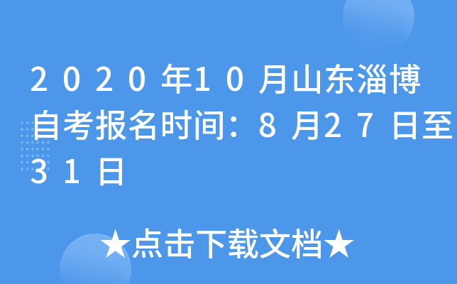 2020��10��ɽ���Ͳ��Կ�����ʱ�䣺8��27����31��