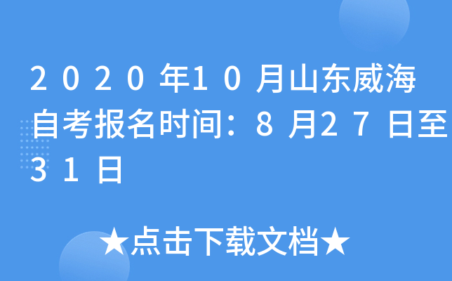 2020��10��ɽ�������Կ�����ʱ�䣺8��27����31��