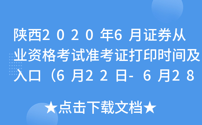 20206CȯĘI(y)YԇʿCӡrgڣ622-628գ