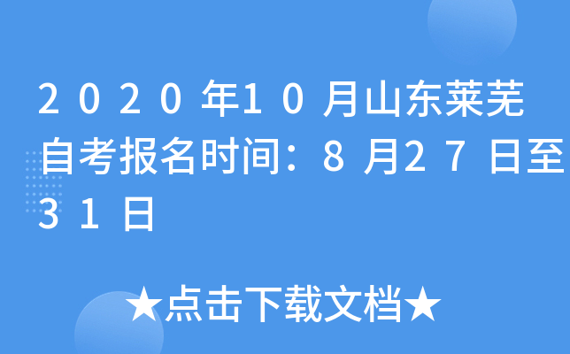 2020��10��ɽ�������Կ�����ʱ�䣺8��27����31��