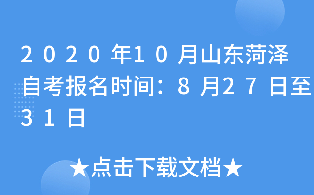 2020��10��ɽ�������Կ�����ʱ�䣺8��27����31��