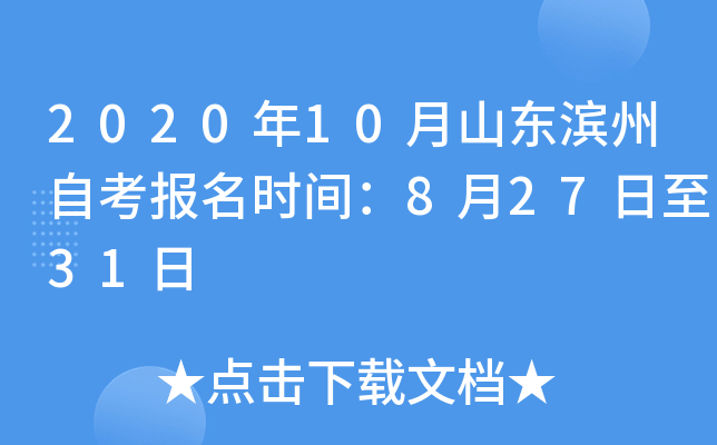 2020��10��ɽ�������Կ�����ʱ�䣺8��27����31��