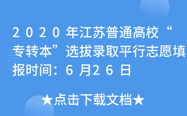2020꽭KͨD(zhun)xȡƽ־Ըrg626