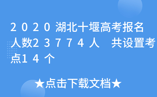 2020ʮ߸߿˔(sh)23774 O(sh)ÿc14
