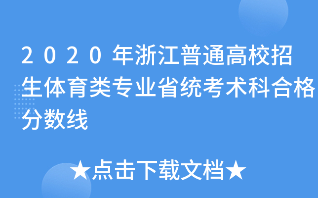 2020㽭ͨУw(li)(zhun)I(y)ʡy(tng)g(sh)ƺϸ?jn)?sh)(xin)