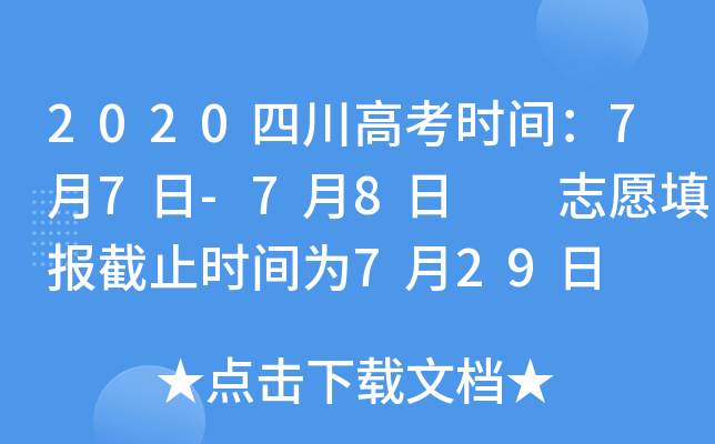 2020Ĵ߿r(sh)g77-78  ־Ը(bo)ֹr(sh)g729
