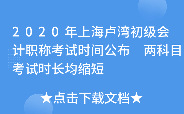 2020ϺR(hu)Ӌ(j)Qԇr(sh)g ɿĿԇr(sh)Ls
