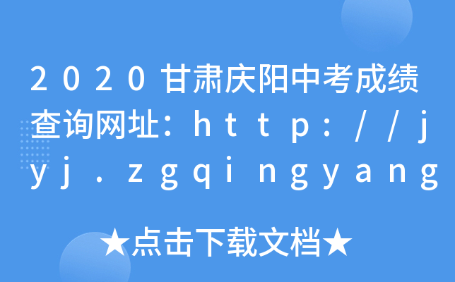 2020CcпɿԃW(wng)ַhttp://jyj.zgqingyang.gov.cn/