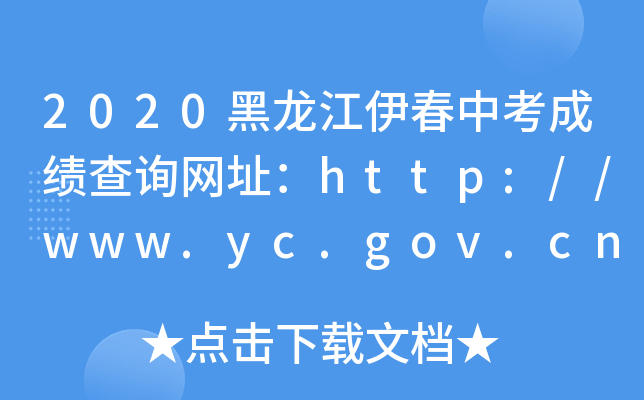 2020пɿԃW(wng)ַhttp://www.yc.gov.cn/