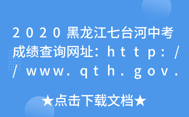 2020_пɿԃW(wng)ַhttp://www.qth.gov.cn/