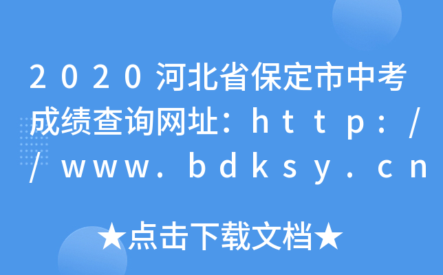 2020ӱʡпɼѯַhttp://www.bdksy.cn/