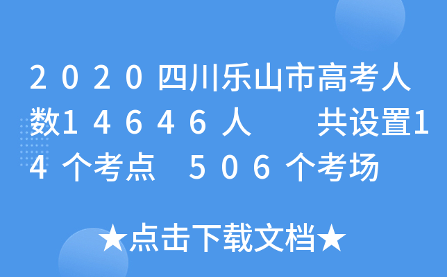 2020Ĵɽи߿˔(sh)14646  O(sh)14c 506
