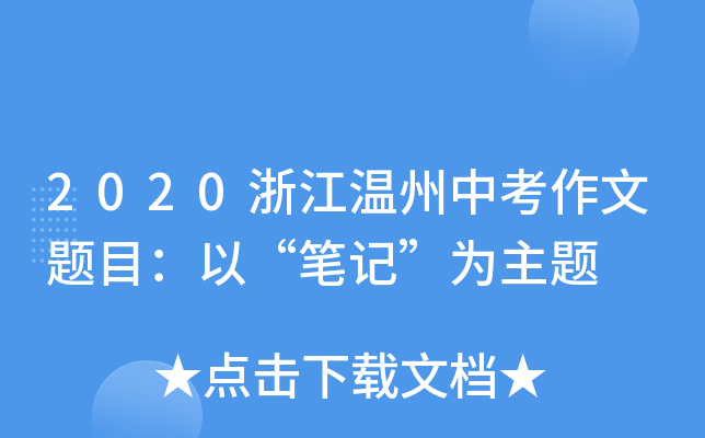 2020㽭п}ĿԡPӛ}