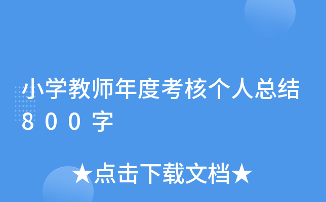 СW(xu)̎ȿ˂˿Y(ji)800