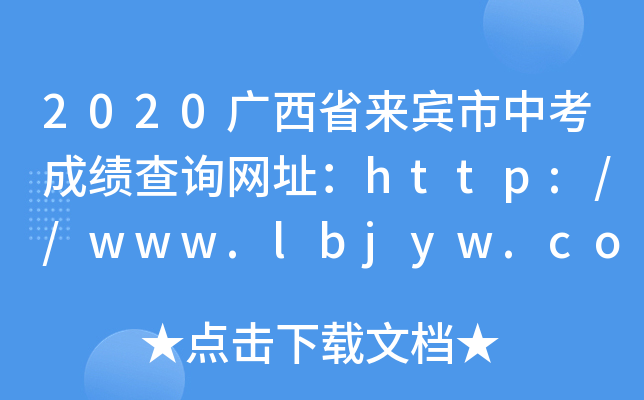 2020VʡeпɿԃWַhttp://www.lbjyw.com/