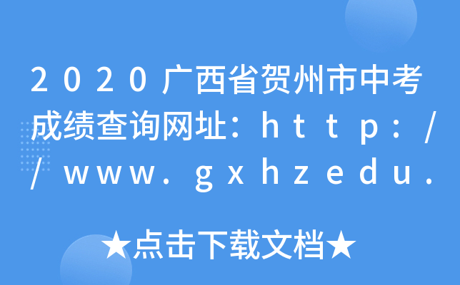 2020VʡRпɿԃW(wng)ַhttp://www.gxhzedu.net/