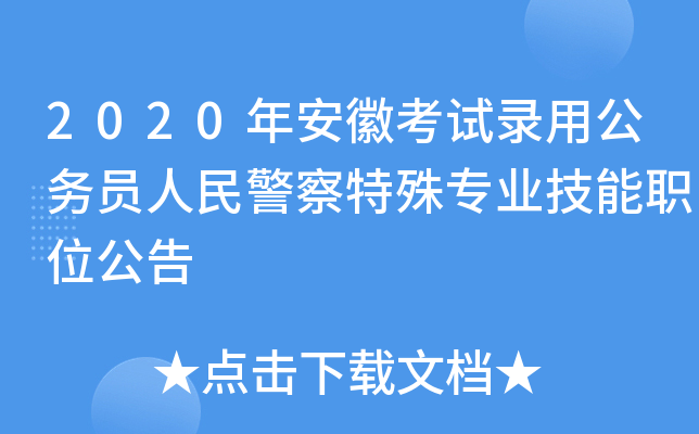 2020갲տԇù(w)T񾯲⌣I(y)λ