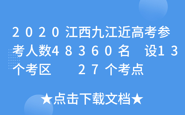 2020Ž߿˔(sh)48360 O13^(q)  27c