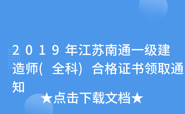 2019꽭Kͨһ(j)쎟(ȫ)ϸC(sh)I(lng)ȡ֪ͨ