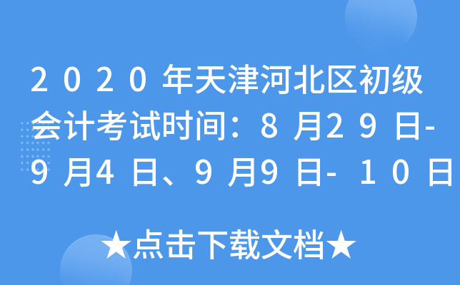 2020ӱ^(q)Ӌԇrg829-9499-10