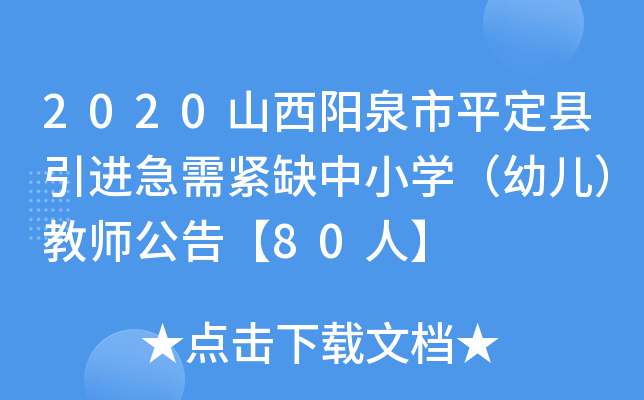 2020ɽȪƽhMoȱСW(xu)׃̎桾80ˡ