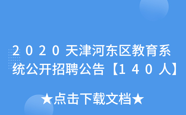 2020?xn)|^(q)ϵy(tng)_Ƹ桾140ˡ