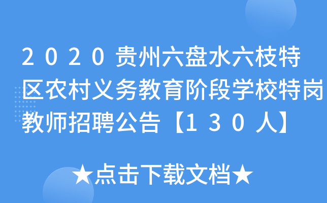 2020FPˮ֦؅^(q)r(nng)x(w)AΌW(xu)У؍̎Ƹ桾130ˡ