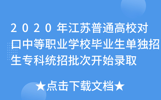 2020꽭KͨУ(du)еI(y)W(xu)УI(y)Ϊ(d)ƽy(tng)_(ki)ʼȡ