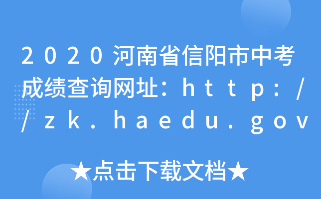 2020ʡпɿԃW(wng)ַhttp://zk.haedu.gov.cn/