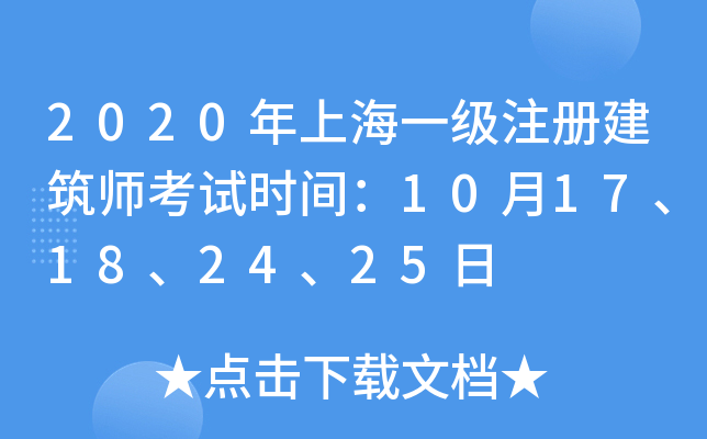 2020Ϻһ(j)ע(c)ԇr(sh)g1017182425