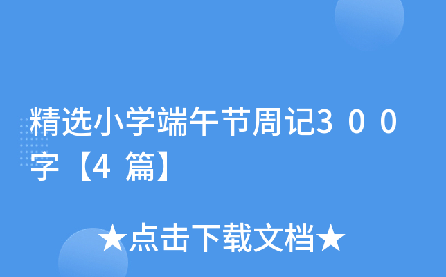 xСW(xu)繝(ji)ӛ300֡4ƪ