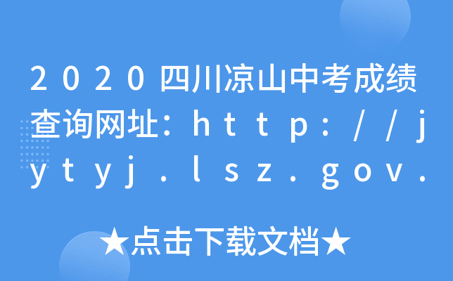 2020ĴɽпɿԃW(wng)ַhttp://jytyj.lsz.gov.cn/