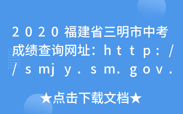 2020ʡпɼѯַhttp://smjy.sm.gov.cn/