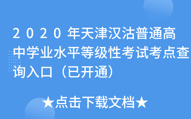 2020hͨЌW(xu)I(y)ˮƽȼ(j)Կԇc(din)ԃ?ni)ڣ_ͨ