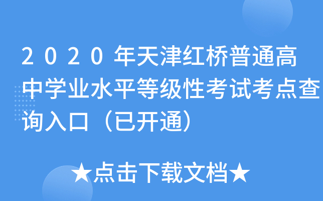2020tͨЌW(xu)I(y)ˮƽȼԿԇcԃ?ni)ڣ_ͨ