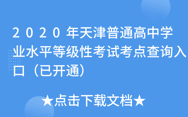 2020ͨЌW(xu)I(y)ˮƽȼ(j)Կԇc(din)ԃ?ni)ڣ_ͨ