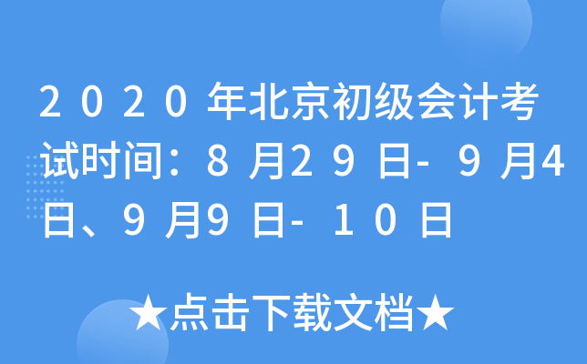 2020걱(j)(hu)Ӌ(j)ԇr(sh)g829-9499-10
