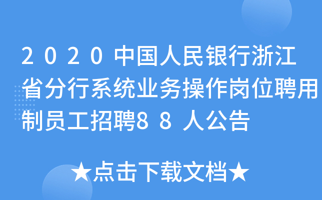 2020Ї(gu)y㽭ʡϵy(tng)I(y)(w)λƸƆTƸ88˹