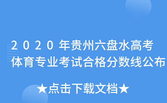2020FPˮ߿wI(y)ԇϸ֔(sh)